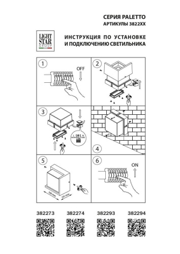 Уличный настенный светодиодный светильник Lightstar Paletto 382294 Уличный настенный светодиодный светильник Lightstar Paletto 382294