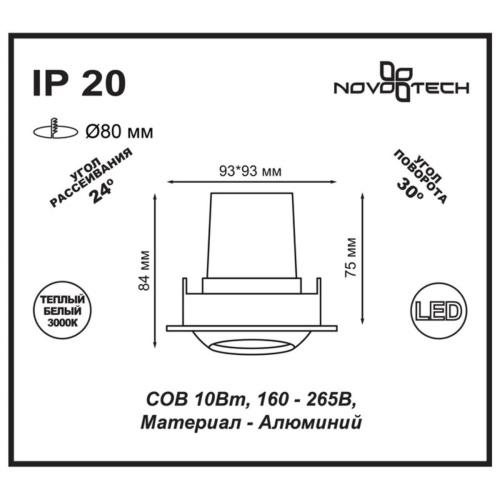 Встраиваемый светодиодный светильник Novotech Spot Drum 357696 Встраиваемый светодиодный светильник Novotech Spot Drum 357696