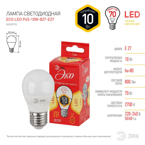 Лампа светодиодная ЭРА E27 10W 2700K матовая ECO LED P45-10W-827-E27 Б0032970 Лампа светодиодная ЭРА E27 10W 2700K матовая ECO LED P45-10W-827-E27 Б0032970