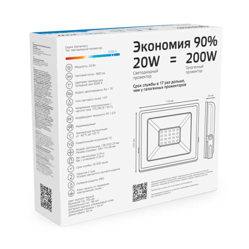 Прожектор светодиодный Gauss 20W 613100320 Прожектор светодиодный Gauss 20W 613100320
