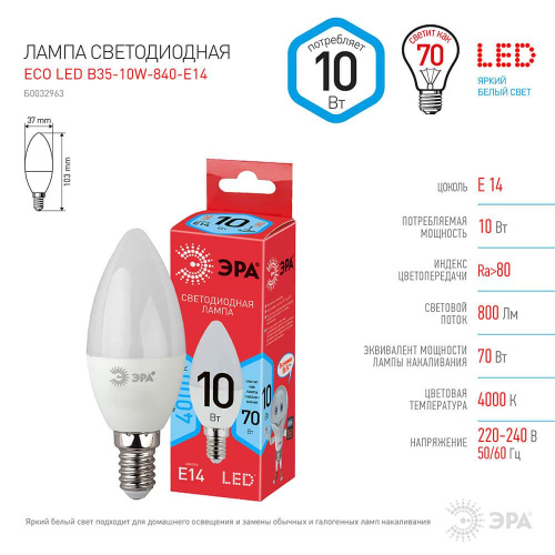 Лампа светодиодная ЭРА E14 10W 4000K матовая ECO LED B35-10W-840-E14 Б0032963 Лампа светодиодная ЭРА E14 10W 4000K матовая ECO LED B35-10W-840-E14 Б0032963