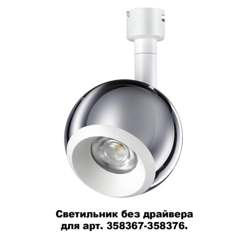 Светодиодный спот Novotech Konst Compo 358380 Светодиодный спот Novotech Konst Compo 358380