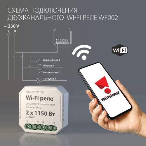Реле Wi-Fi Elektrostandard WF002 a047991 Реле Wi-Fi Elektrostandard WF002 a047991
