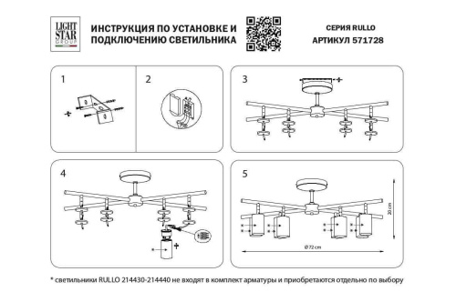 Потолочная люстра Lightstar Rullo (571728+214437-4+214436-4+202430-8) LR7283643740 Потолочная люстра Lightstar Rullo (571728+214437-4+214436-4+202430-8) LR7283643740