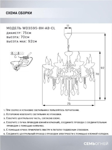 Подвесная люстра Seven Fires Luiksa WD3595/8H-AB-CL Подвесная люстра Seven Fires Luiksa WD3595/8H-AB-CL