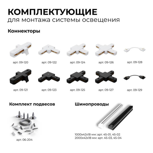 Трековый светильник Apeyron 25-03 Трековый светильник Apeyron 25-03