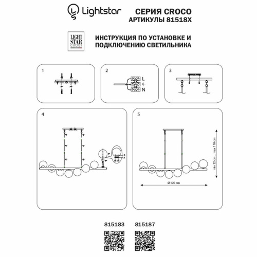 Подвесная люстра Lightstar Croco 815183 Подвесная люстра Lightstar Croco 815183