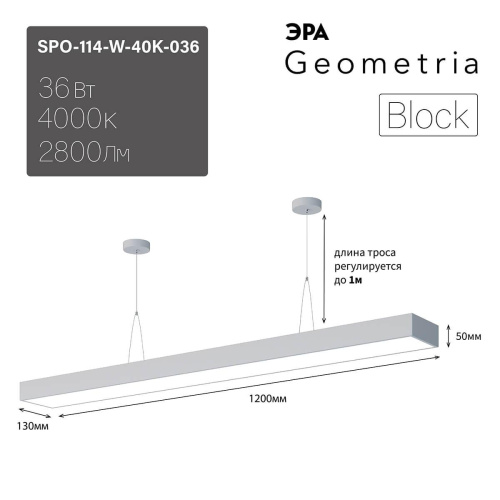 Подвесной светодиодный cветильник Geometria ЭРА Block SPO-114-W-40K-036 36Вт 4000К белый Б0050544 Подвесной светодиодный cветильник Geometria ЭРА Block SPO-114-W-40K-036 36Вт 4000К белый Б0050544