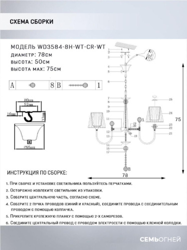 Подвесная люстра Seven Fires Bandi WD3584/8H-WT-CR-WT Подвесная люстра Seven Fires Bandi WD3584/8H-WT-CR-WT