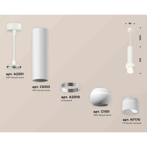 Комплект подвесного светильника Ambrella light Techno Spot XP1101013 SWH/FR белый песок/белый матовый (A2301,C6355,A2010,C1101,N7170) Комплект подвесного светильника Ambrella light Techno Spot XP1101013 SWH/FR белый песок/белый матовый (A2301,C6355,A2010,C1101,N7170)