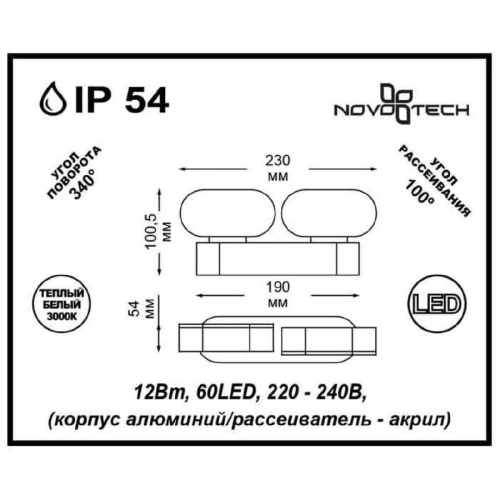 Уличный светодиодный светильник Novotech Street Kaimas 357432 Уличный светодиодный светильник Novotech Street Kaimas 357432
