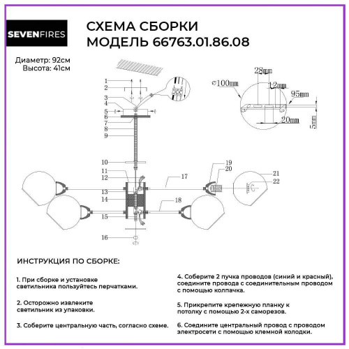 Потолочная люстра Seven Fires Rino 66763.01.86.08