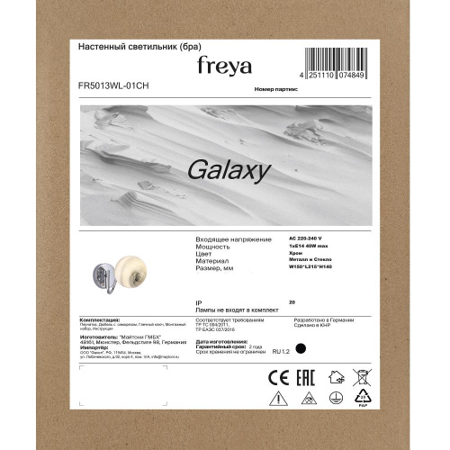 Бра Freya Galaxy FR5013WL-01CH Бра Freya Galaxy FR5013WL-01CH
