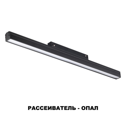 Трековый светодиодный светильник Novotech Shino Flum 358616