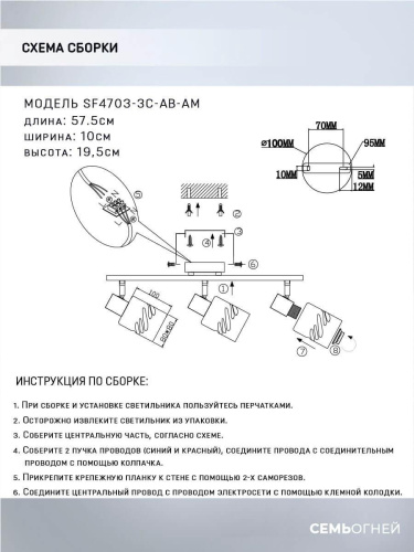 Спот Seven Fires Oreli SF4703/3C-AB-AM Спот Seven Fires Oreli SF4703/3C-AB-AM