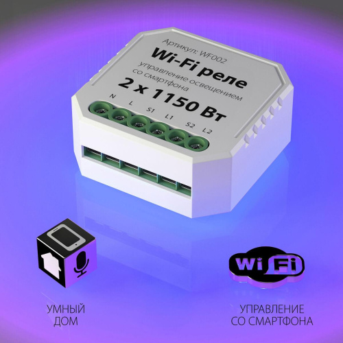 Реле Wi-Fi Elektrostandard WF002 a047991 Реле Wi-Fi Elektrostandard WF002 a047991