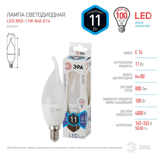 Лампа светодиодная ЭРА E14 11W 4000K матовая BXS-11W-840-E14 Б0047942 Лампа светодиодная ЭРА E14 11W 4000K матовая BXS-11W-840-E14 Б0047942