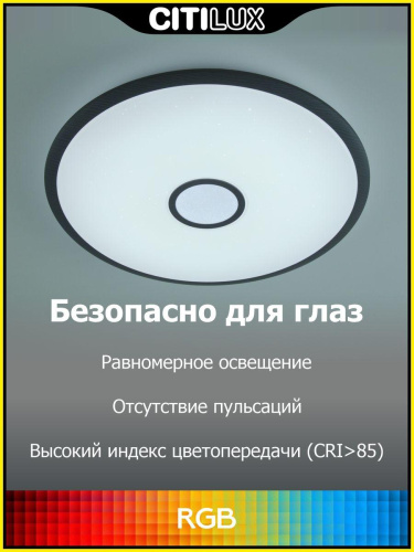 Потолочный светодиодный светильник Citilux Старлайт Смарт CL703A85G Потолочный светодиодный светильник Citilux Старлайт Смарт CL703A85G