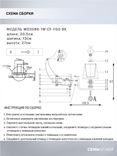 Бра Seven Fires Aprim WD3586/1W-CF-FGD-BK Бра Seven Fires Aprim WD3586/1W-CF-FGD-BK