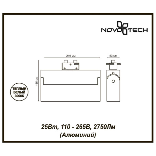 Трековый светодиодный светильник Novotech Eos Port 357842 Трековый светодиодный светильник Novotech Eos Port 357842