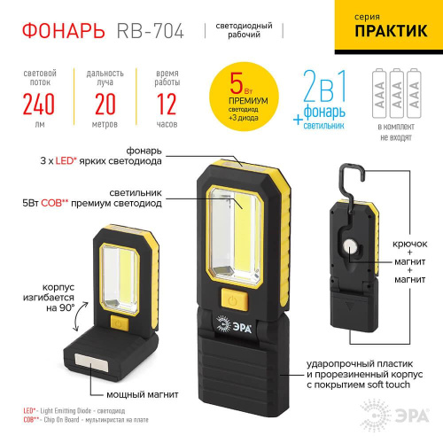 Рабочий светодиодный фонарь ЭРА Практик от батареек 300 лм RB-704 Б0029179 Рабочий светодиодный фонарь ЭРА Практик от батареек 300 лм RB-704 Б0029179