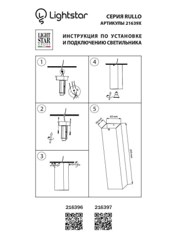 Потолочный светильник Lightstar Rullo 216396 Потолочный светильник Lightstar Rullo 216396