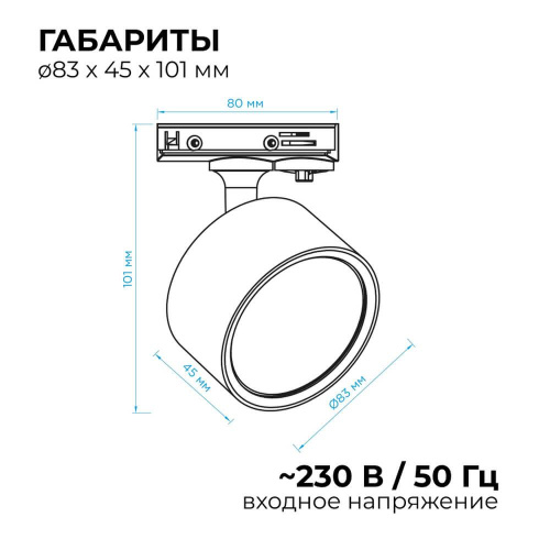 Трековый светильник Apeyron 16-74 Трековый светильник Apeyron 16-74
