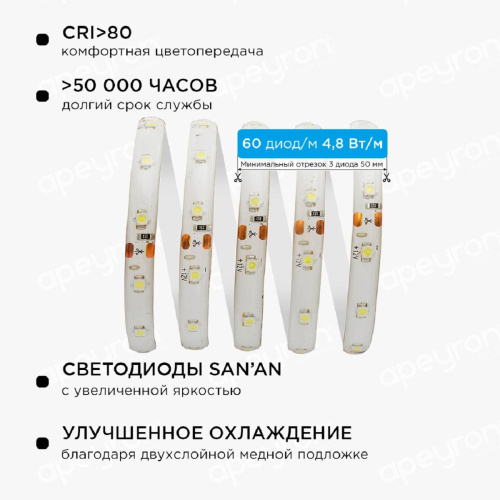 Светодиодная влагозащищенная лента Apeyron 4,8W/m 60LED/m 3528SMD холодный белый 5M 10-26 Светодиодная влагозащищенная лента Apeyron 4,8W/m 60LED/m 3528SMD холодный белый 5M 10-26