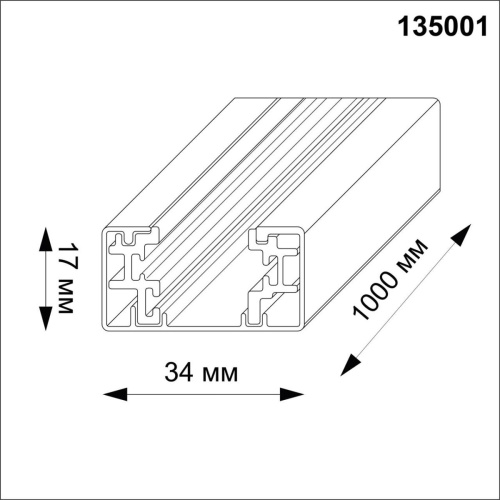 Шинопровод Novotech Port 135001 Шинопровод Novotech Port 135001