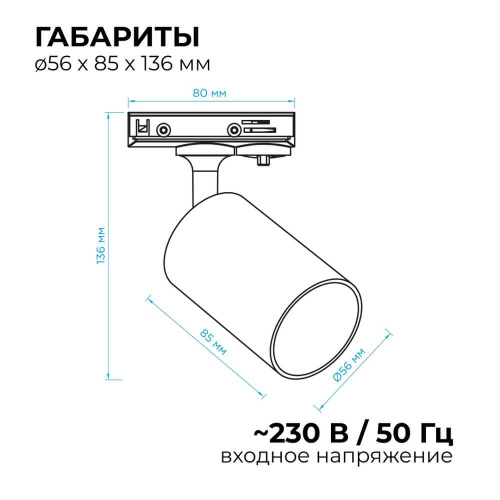 Трековый светильник Apeyron 16-72 Трековый светильник Apeyron 16-72