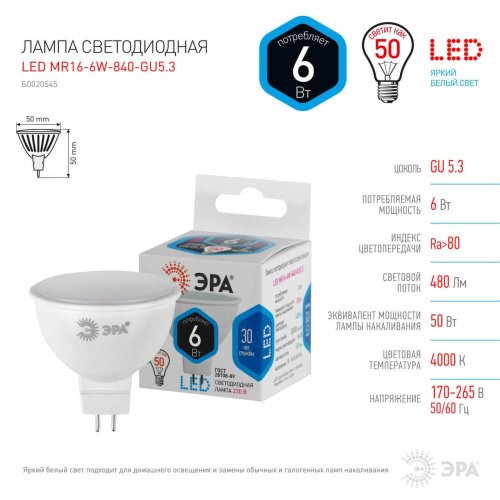 Лампа светодиодная ЭРА GU5.3 6W 4000K матовая MR16-6W-840-GU5.3 Б0047933 Лампа светодиодная ЭРА GU5.3 6W 4000K матовая MR16-6W-840-GU5.3 Б0047933