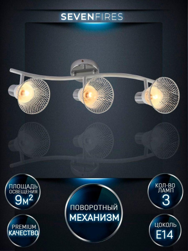 Спот Seven Fires Dzhoris SF4709/3C-CR-WT Спот Seven Fires Dzhoris SF4709/3C-CR-WT