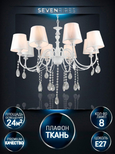 Подвесная люстра Seven Fires Zolin WD3587/8H-WT Подвесная люстра Seven Fires Zolin WD3587/8H-WT