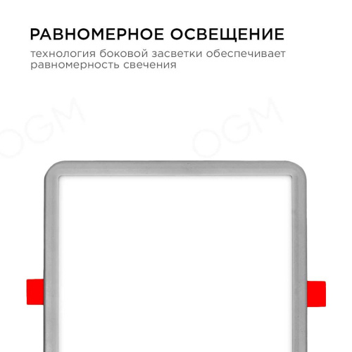Встраиваемая светодиодная панель OGM LP-20 Встраиваемая светодиодная панель OGM LP-20