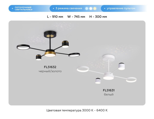 Потолочная светодиодная люстра Ambrella light Comfort LineTech FL51631 Потолочная светодиодная люстра Ambrella light Comfort LineTech FL51631