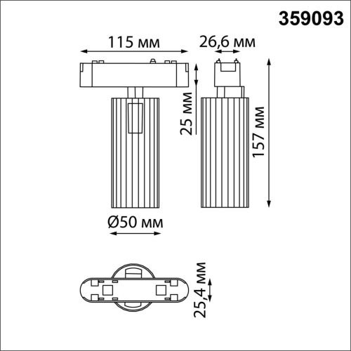 Трековый светодиодный светильник для низковольтного шинопровода Novotech Shino Smal 359093 Трековый светодиодный светильник для низковольтного шинопровода Novotech Shino Smal 359093