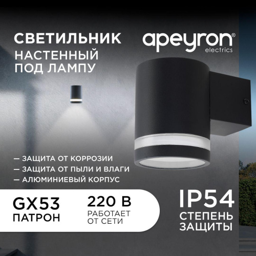 Уличный настенный светильник Apeyron Point 11-128 Уличный настенный светильник Apeyron Point 11-128