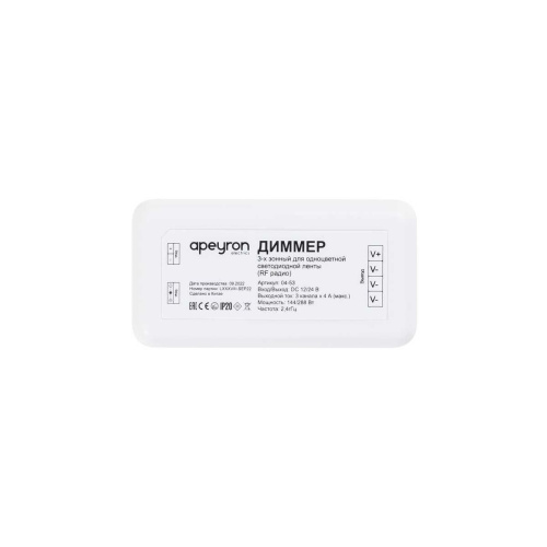 Диммер 3-х зонный Apeyron 12/24V 04-53