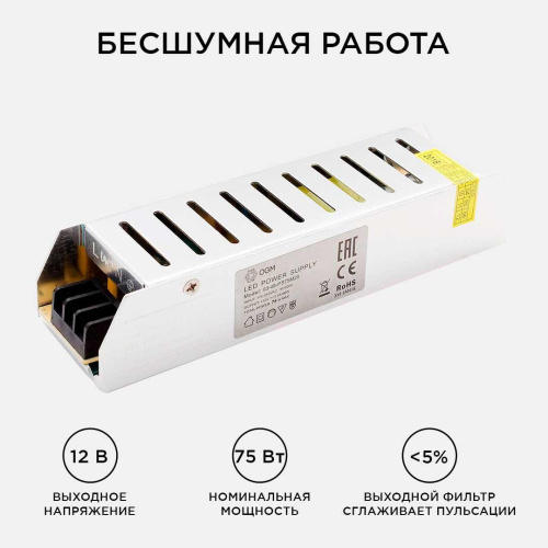 Блок питания OGM 12V 75W IP20 6,5A PS3-48 Блок питания OGM 12V 75W IP20 6,5A PS3-48