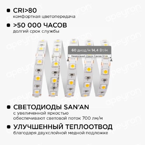 Светодиодная лента Apeyron 14,4W/m 60LED/m 3528SMD теплый белый 5M 10-15 Светодиодная лента Apeyron 14,4W/m 60LED/m 3528SMD теплый белый 5M 10-15
