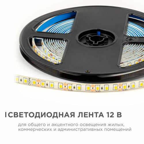 Светодиодная лента OGM 9,6W/m 120LED/m 2835SMD теплый белый 5M LSE-259 Светодиодная лента OGM 9,6W/m 120LED/m 2835SMD теплый белый 5M LSE-259