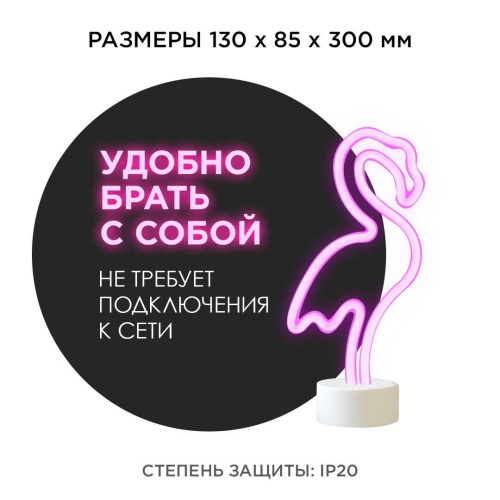 Светильник-ночник Apeyron Фламинго 12-69 Светильник-ночник Apeyron Фламинго 12-69