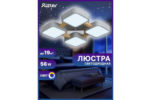 Потолочная светодиодная люстра Ritter Scandia 52073 3 Потолочная светодиодная люстра Ritter Scandia 52073 3