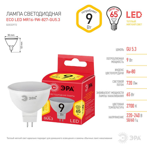 Лампа светодиодная ЭРА GU5.3 9W 2700K матовая ECO LED MR16-9W-827-GU5.3 Б0032972 Лампа светодиодная ЭРА GU5.3 9W 2700K матовая ECO LED MR16-9W-827-GU5.3 Б0032972