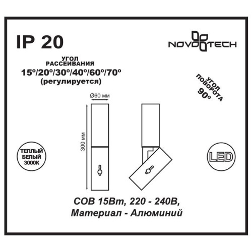 Светодиодный спот Novotech Blade Over 357544 Светодиодный спот Novotech Blade Over 357544