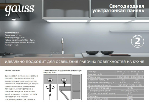 Мебельный светодиодный светильник Gauss Led Sky 846511210 Мебельный светодиодный светильник Gauss Led Sky 846511210