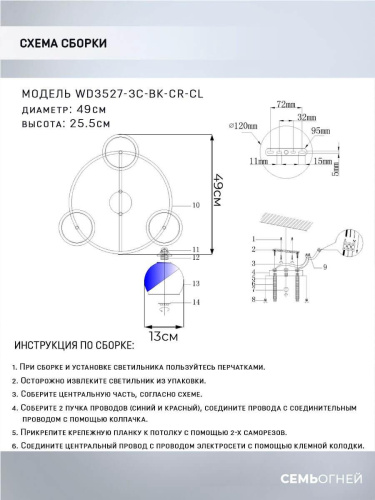 Потолочная люстра Seven Fires Rumo WD3527/3C-BK-CR-CL Потолочная люстра Seven Fires Rumo WD3527/3C-BK-CR-CL