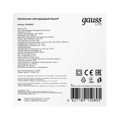 Настенно-потолочный светодиодный светильник Gauss Lite 126418312 Настенно-потолочный светодиодный светильник Gauss Lite 126418312