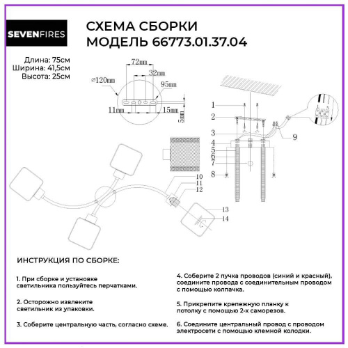 Потолочная люстра Seven Fires Aleyna 66773.01.37.04 Потолочная люстра Seven Fires Aleyna 66773.01.37.04