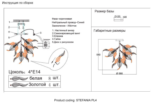 Потолочная люстра Crystal Lux Stefania PL4 Потолочная люстра Crystal Lux Stefania PL4